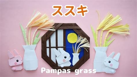 折り紙【ススキ】の作り方＊how To Make Origami Pampas Grass 折り紙 リース 簡単 折り紙 作り方 ススキ