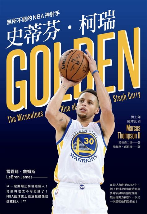 史蒂芬•柯瑞：無所不能的nba神射手線上看實用書線上看 Bookwalker 台灣漫讀 電子書平台