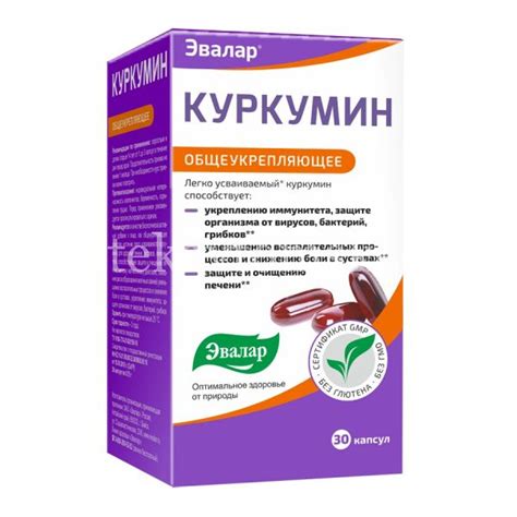 Куркумин капс. №30 (Эвалар/Россия), купить в Томске, интернет-аптека ...