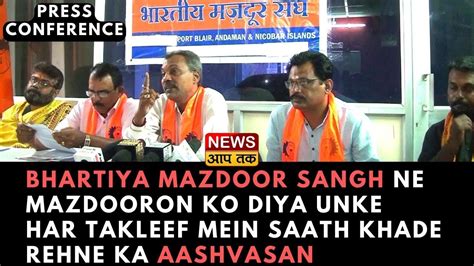 Bhartiya Mazdoor Sangh Ne Mazdooron Ko Diya Unke Har Takleef Mein Saath