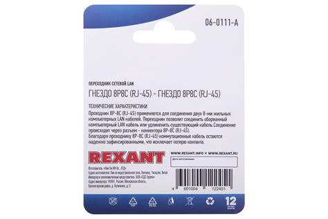 Сетевой переходник LAN REXANT гнездо RJ-45 (8Р8С) - гнездо RJ-45 (8Р8С ...