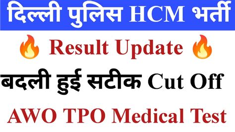 Dp Hcm Result Update Dp Hcm Latest Update Dp Hcm Final Cut Off Dp