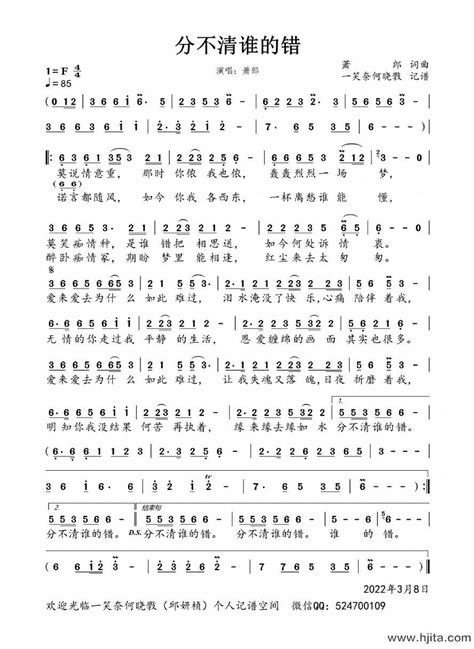 萧郎分不清谁的错简谱图 H吉他网