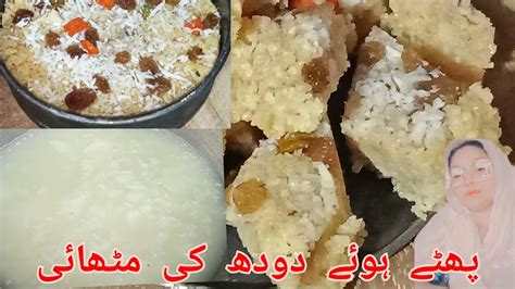 Kharab Doodh Ka Kya Banaye Kharab Recipe How To Make Recip Wieh Spoiled