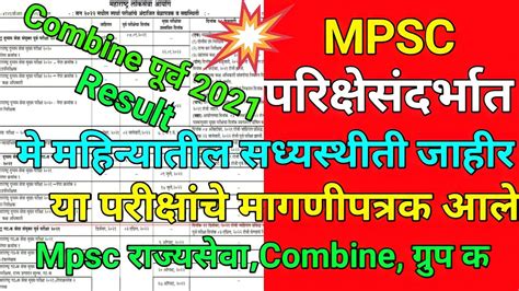 Mpsc May Month Exam Timetable And Current Status Mpsc Combine Pre