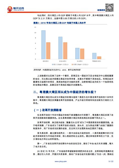 粤港澳大湾区研究系列之12：粤港澳大湾区何以成为中国经济的增长极 200318pdf 先导研报