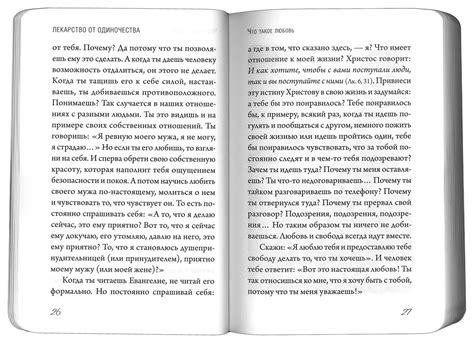 Лекарство от одиночества купить - Свет Фавора