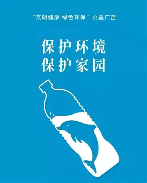 【倡导文明健康绿色环保生活方式】“文明健康 绿色环保”公益广告澎湃号·政务澎湃新闻 The Paper