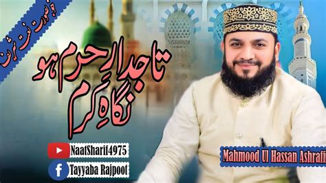 Tajdar E Haram Ho Nigahe Karam Beautiful Kalaam By Mahmood Ul