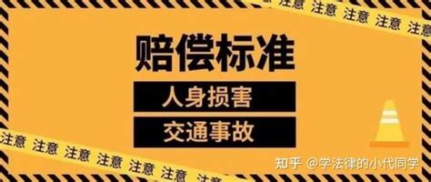 2022年上海市交通事故人身损害最新赔偿标准表、诉讼证据表 知乎