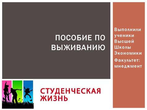 Пособие по выживанию - презентация онлайн