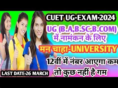 Cuet Ug Exam Common University Entrance Test Cuet Ba Bsc