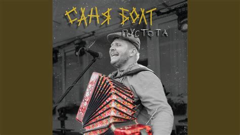 Пустота - YouTube