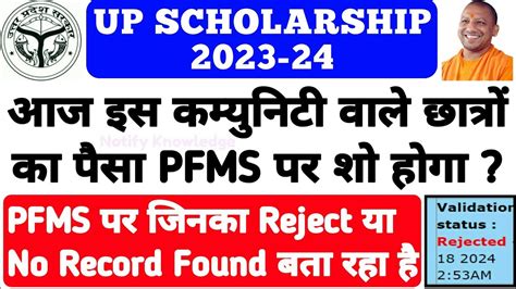 Up Scholarship Kab Tak Aayegi Up Scholarship Pfms Status