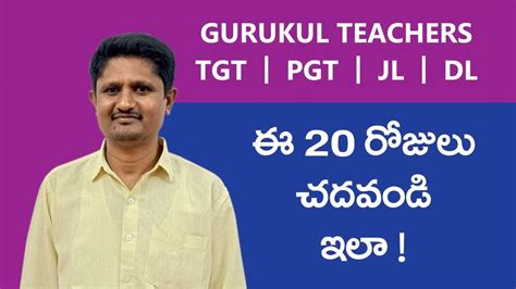 GURUKUL TEACHERS TGT PGT JL DL ఈ 20 రజల చదవడ ఇల YouTube