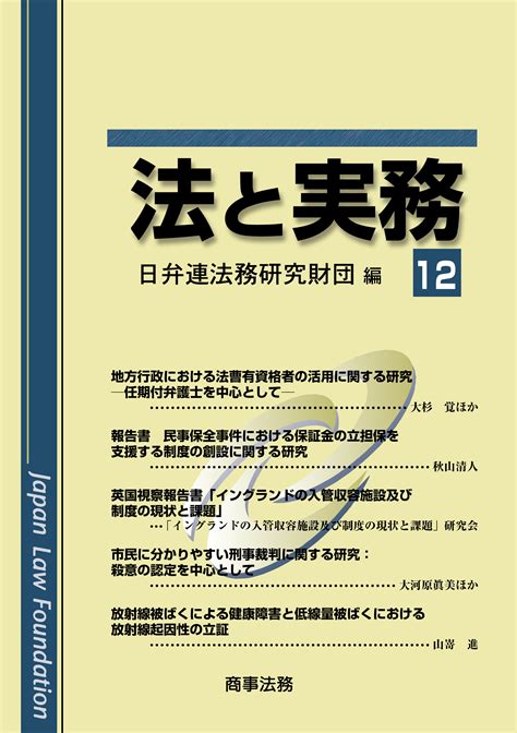 株式会社 商事法務 法と実務 vol 12