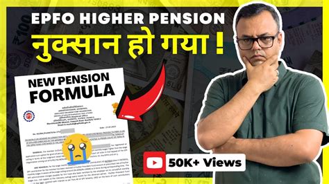 New Epfo Higher Pension Formula Reduced Pension Every Paisa