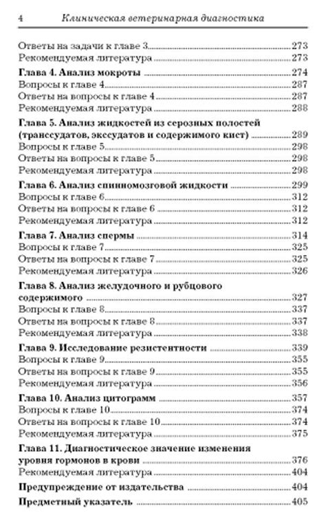 Клиническая ветеринарная лабораторная диагностика. Справочник для ...