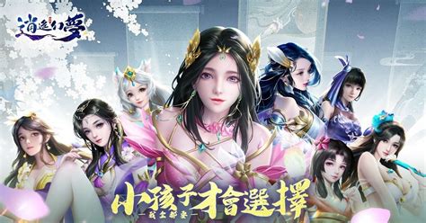 仙俠手機遊戲《逍遙幻夢》今日正式上線 釋出故事背景、職業、玩法介紹 巴哈姆特