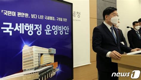 국세행정 운영방안 설명하는 국세청 네이트 뉴스