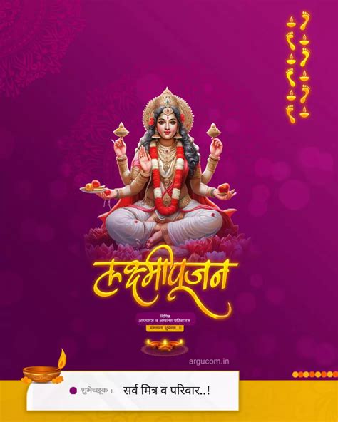 दिवाळी लक्ष्मीपूजन शुभेच्छा मराठी २०२३ Lakshmi Pujan Wishes In