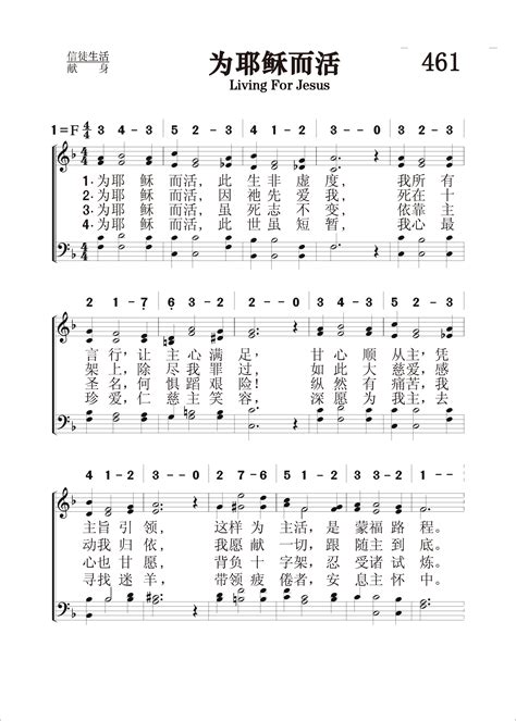 461为耶稣而活 707颂赞诗歌 现代真理网