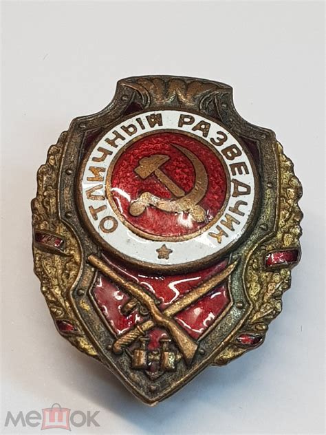 Знак Отличный Разведчик. (торги завершены #308602638)