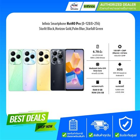 Infinix Smartphone Hot 40 Pro Ram8GB Rom256GB จอ6 78นว Starlit Black Horizon Gold Palm Blue