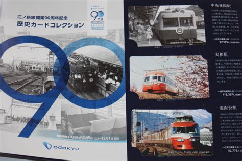 Yahooオークション 小田急 江ノ島線開業90周年記念スタンプラリー