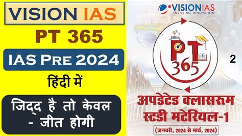 Vision Ias Pt Updated Study Material Pt Vision Ias