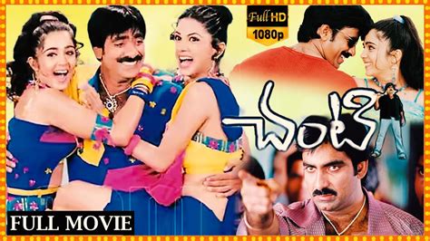 Chanti Telugu Full Length Hd Movie Mass Maharaja Ravi Teja Charmy