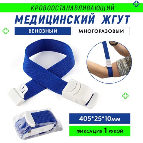 Жгут венозный, медицинский, с застежкой для взятия крови, инъекций ...