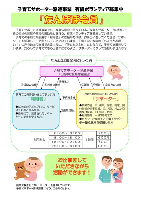 令和5年度 育児・子育てサポーター養成講座受講者募集！ 社会福祉法人 山鹿市社会福祉協議会