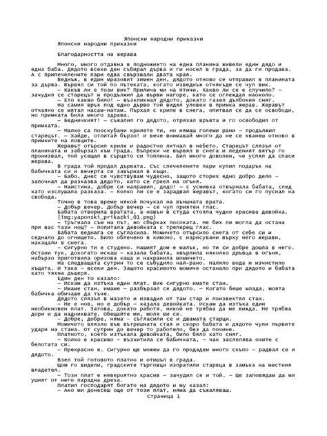 Японски народни приказки | PDF