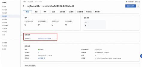 Ragflow社区版服务实例部署文档计算巢服务compute Nest 阿里云帮助中心