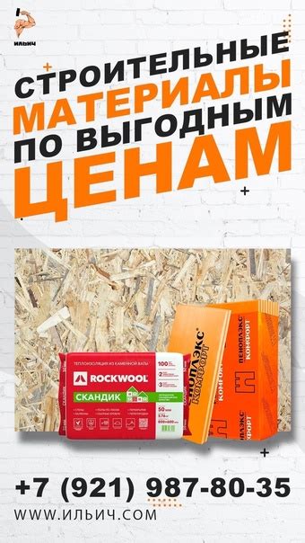 Строительные ТД «Ильич» Самые выгодные цены на строительные материалы ...
