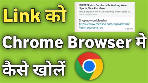 Kisi Bhi Link Ko Chrome Browser Me Kaise Khole Link Ko Chrome Browser