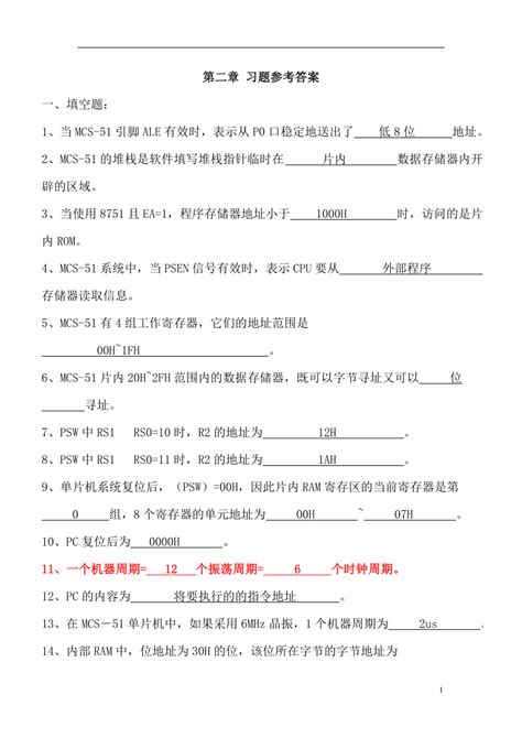 51单片机基础知识试题题库含答案下载60页学习教育果子办公