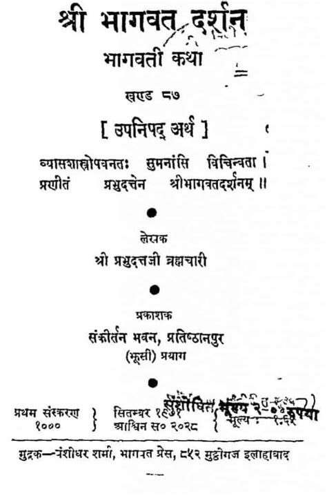 श्री भागवत दर्शन भागवती कथा भाग 87 Hindi Book Shri Bhagawat