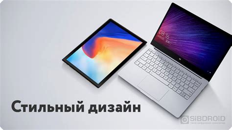 Ноутбуки и планшеты купить в Москве. Цены от 250 руб. в магазине Sibdroid