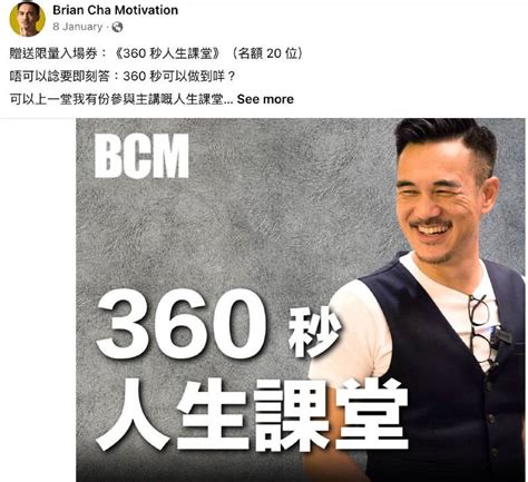 360秒人生課堂｜brian Cha車志健分享傳奇人生 被揭是李施嬅未來大伯﹗ 最新娛聞 東方新地