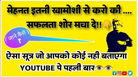 मेहनत इतनी खामोशी से करो कि सफलता शोर मचा दे 👍👍😊🤽 ️ Hardwork Success