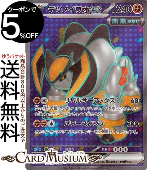 【楽天市場】ポケモンカードゲーム テツノイワオex Sr Sv5m 拡張パック サイバージャッジ 087071 スカーレット