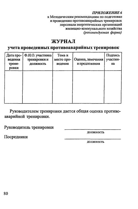 Скачать Методические рекомендации по подготовке и проведению ...