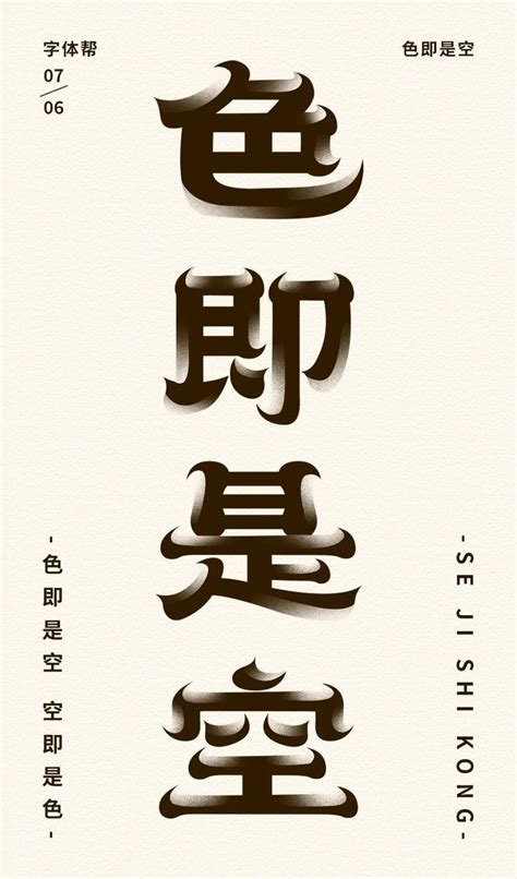 Pin by 何随鹰 d on 字体设计 Chinese typography design Chinese fonts design