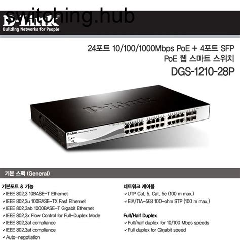 DGS-1210-28P : 다나와 통합검색