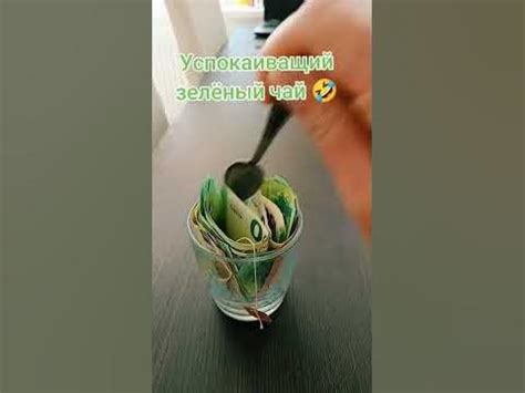 Успокаивающий зелёный чай - YouTube