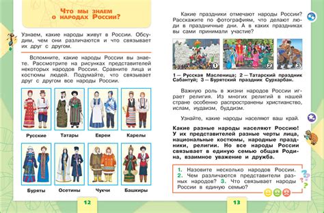 Система учебников «Школа России» - Плешаков А. А. Окружающий мир ...
