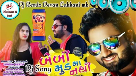 Baby Ne Bournvita Pivdavu Umesh Barot SuperHit Dj Song Desi Dhol