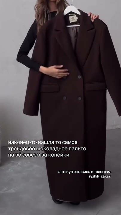 Нашла самое трендовое пальто на вб, сейчас оно стоит 4500р - YouTube